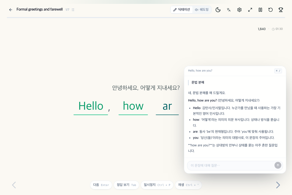 SentencePop 문장으로 영어 공부하기