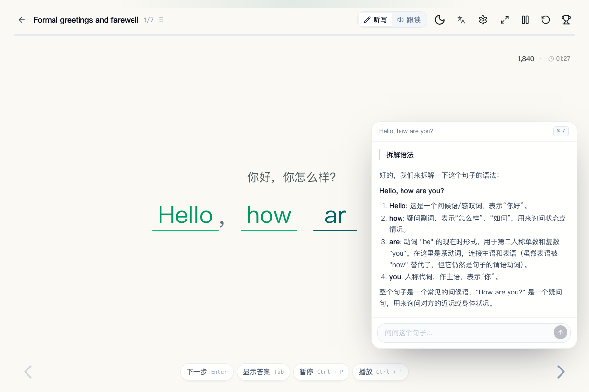 SentencePop 英语听写练习界面