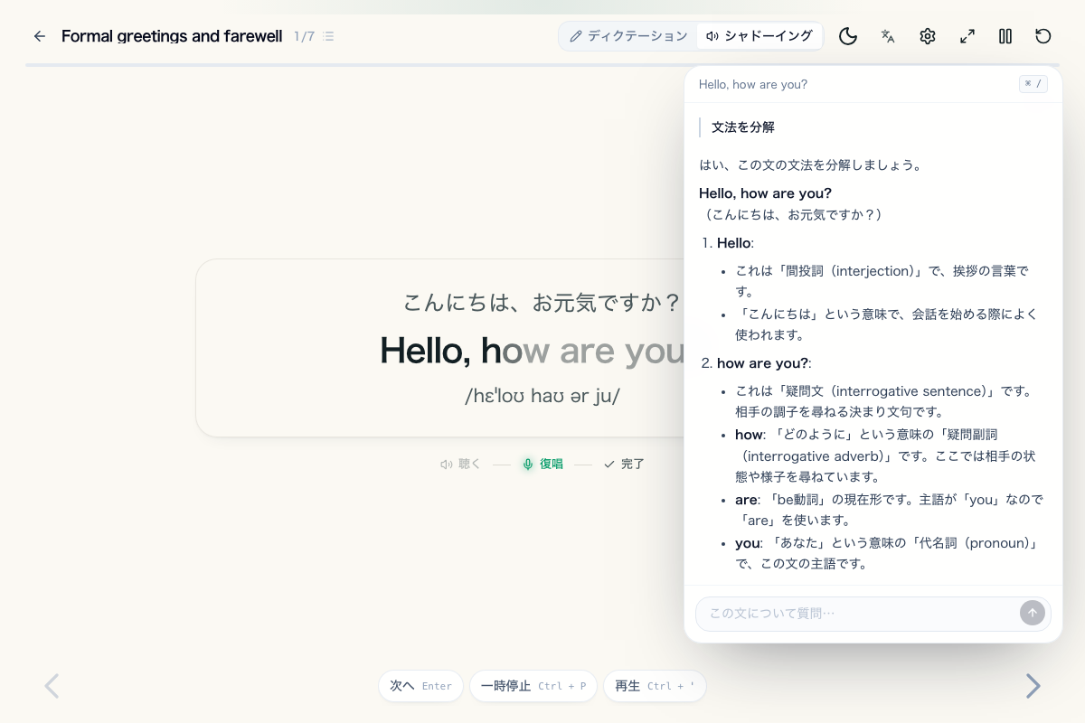 SentencePop 英語シャドーイング練習