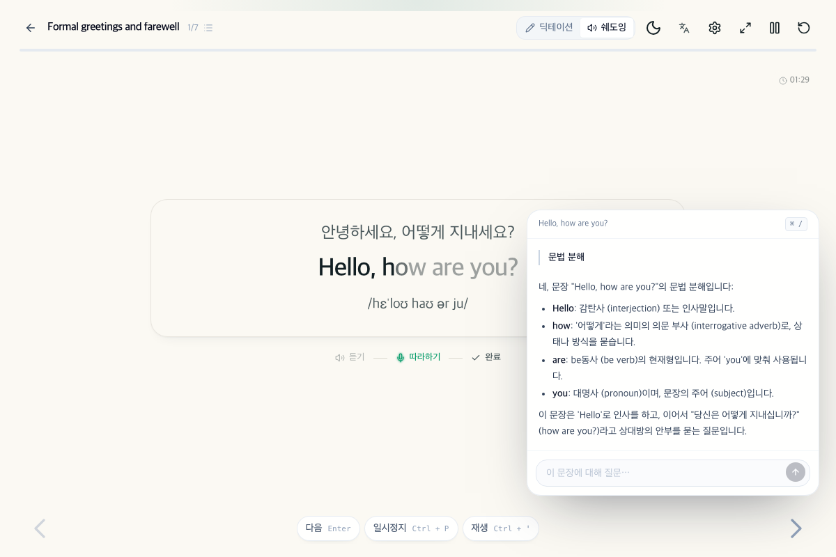SentencePop 영어 말하기 연습