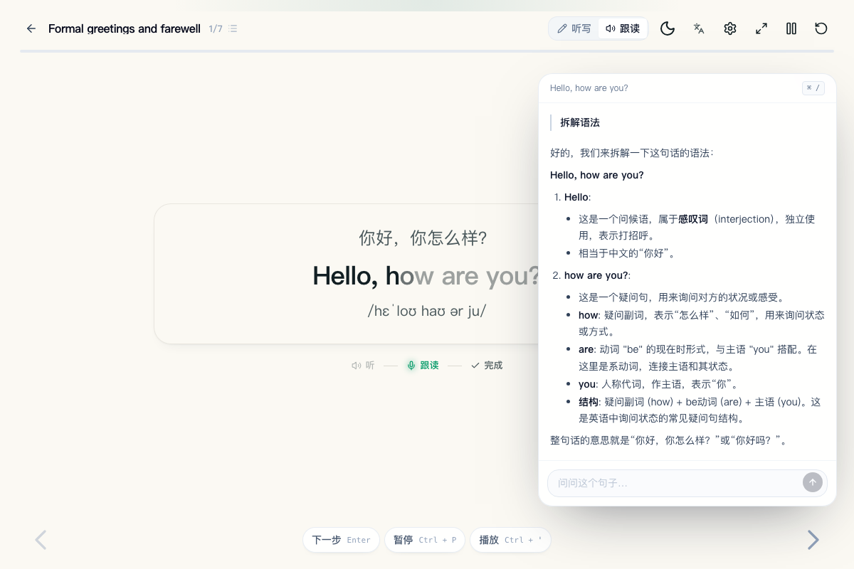 SentencePop 英语跟读训练界面