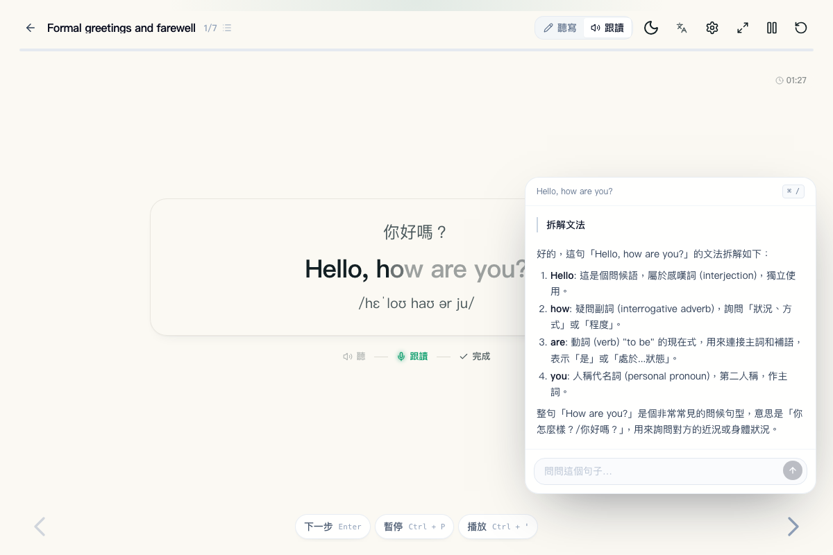 SentencePop 英文跟讀練習介面